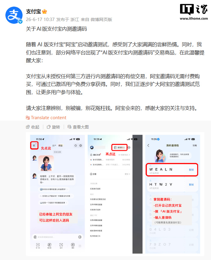 【版支付宝“阿宝”内测邀请码无需付费购买】支付宝官方发布提醒，称部分平...