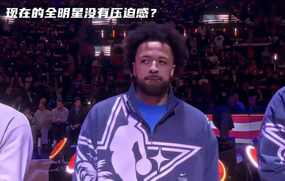 现在的全明星没有压迫感？#詹姆斯#亚历山大#库里#杜兰特#NBA