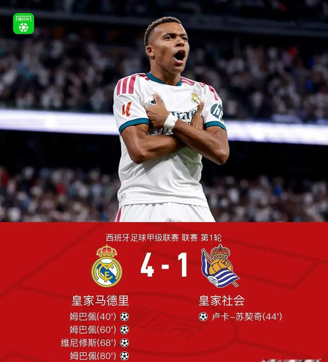 皇马4-1赢了皇家社会。
姆巴佩进了三个，维尼修斯和贝林厄姆也都踢得很顺。
以前安切洛蒂带的时候，这三个人总让人觉得挤在一起，谁都不舒服。
今天看完比赛，我倒觉得穆里尼奥其实没用什么复杂的战术，他就是把这几个人的职责分得太清楚了。
最明显的一个细节是，贝林厄姆拿球往前送的时候，维尼修斯没有像以前那样