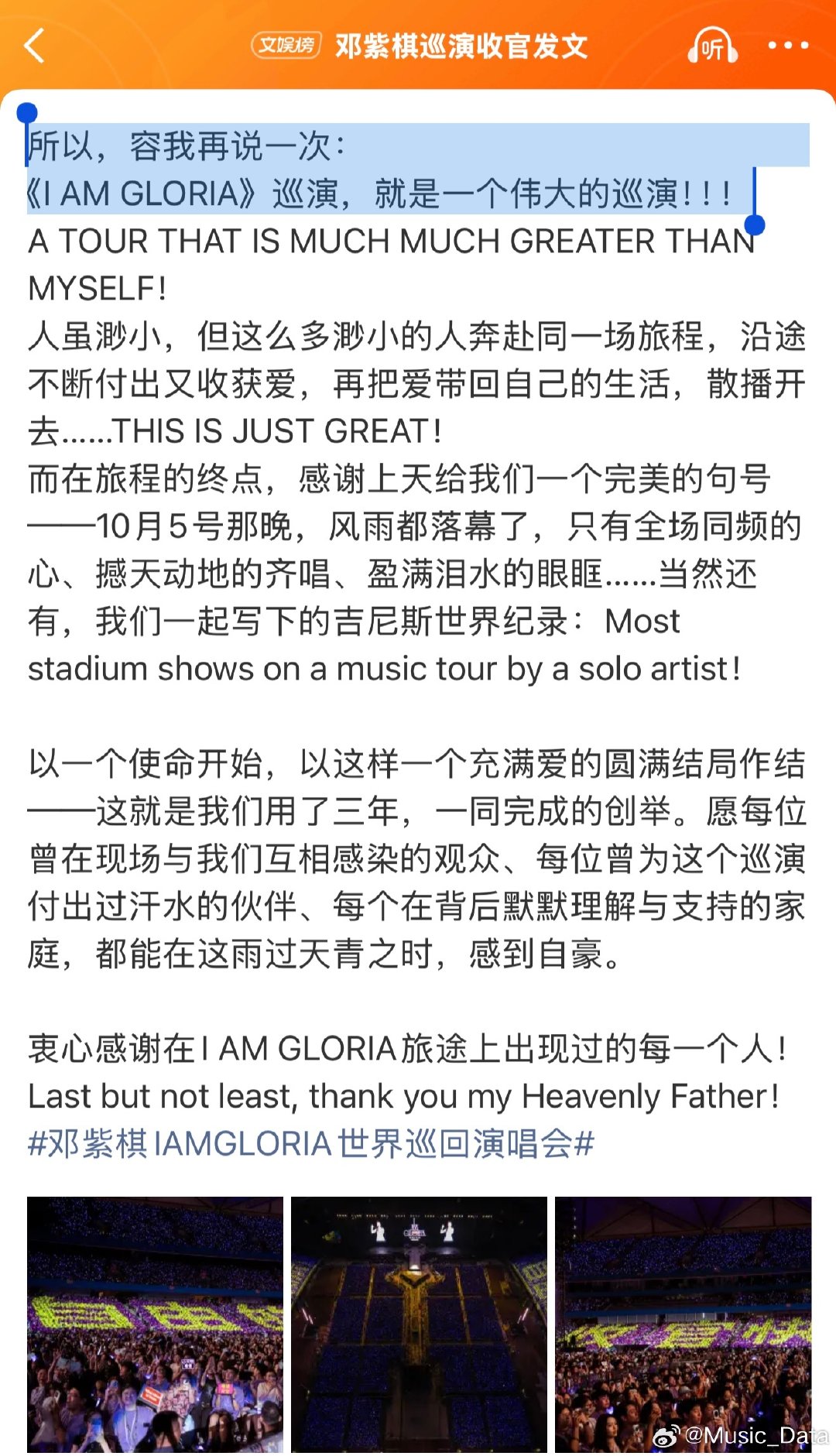 #邓紫棋巡演收官发文# 没错，《I AM GLORIA》巡演，就是一个伟大的巡演！！！ ​