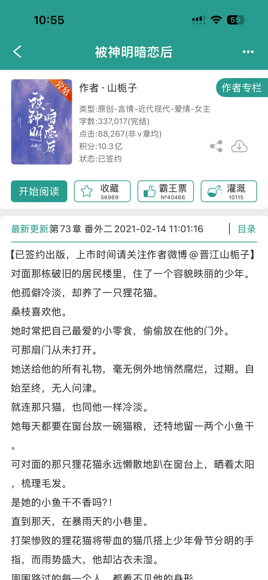 【还可以】《被神明暗恋后》山栀子