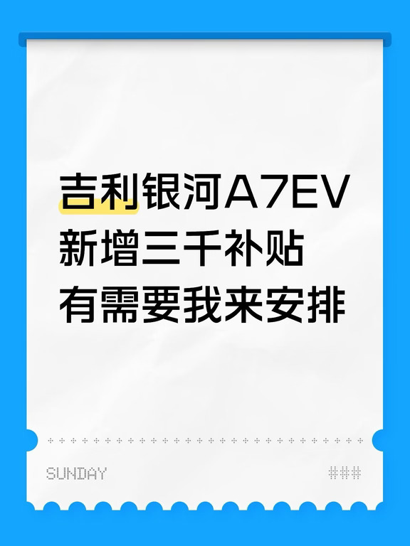 A7EV刚申请到了三千补贴