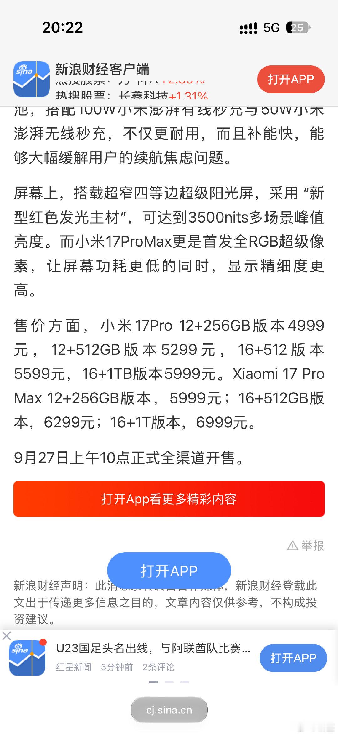 #小米发布会#去年买的小米17Pro 16+1T 5999，国补优惠完5499[二哈]今年同配置8999！[苦涩]立涨3000[捂嘴哭] 参考一下去年的售价[捂嘴哭] ​