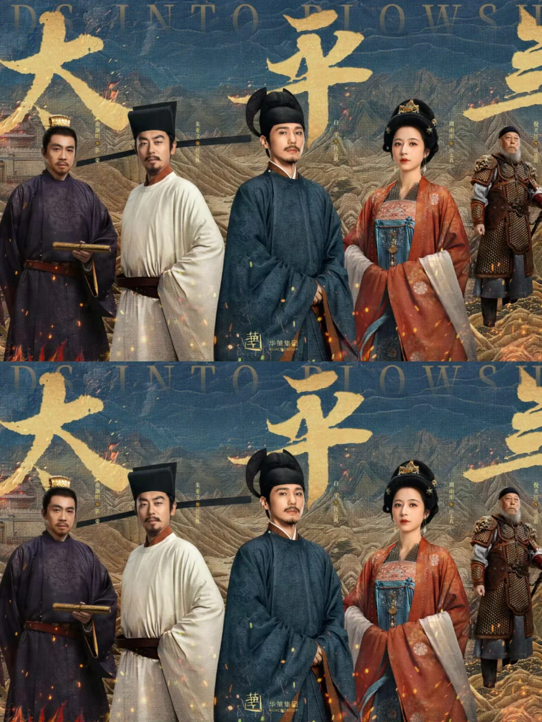 白宇✖️周雨彤《太平年》‼️一月震撼来袭‼️