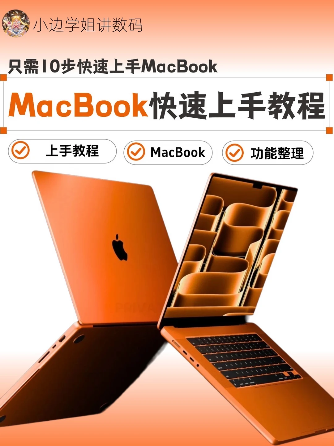 💻MacBook十大新手指南‼️不会🟰白买‼️