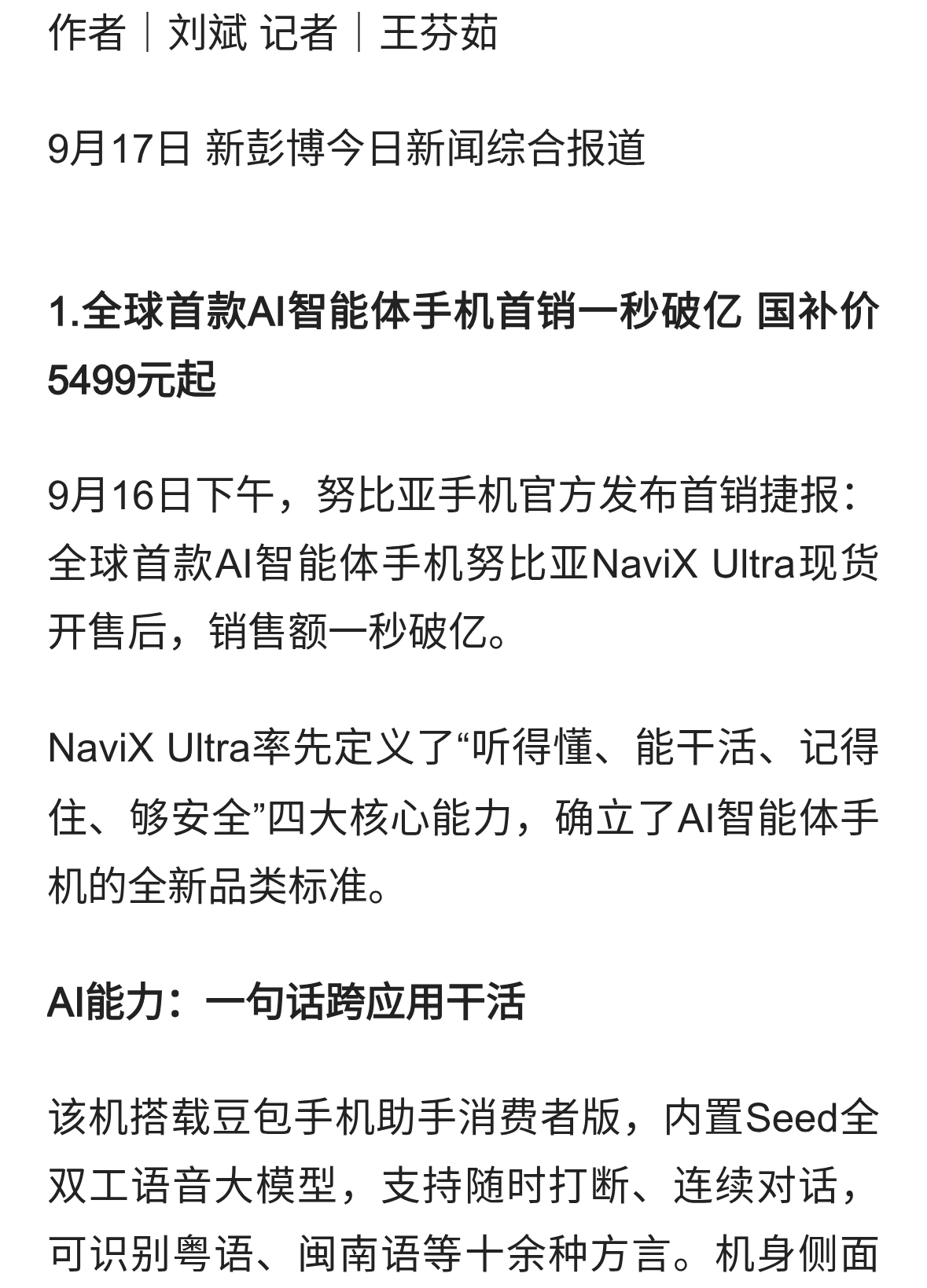 AI手机首销一秒破亿 Intel 14A工艺