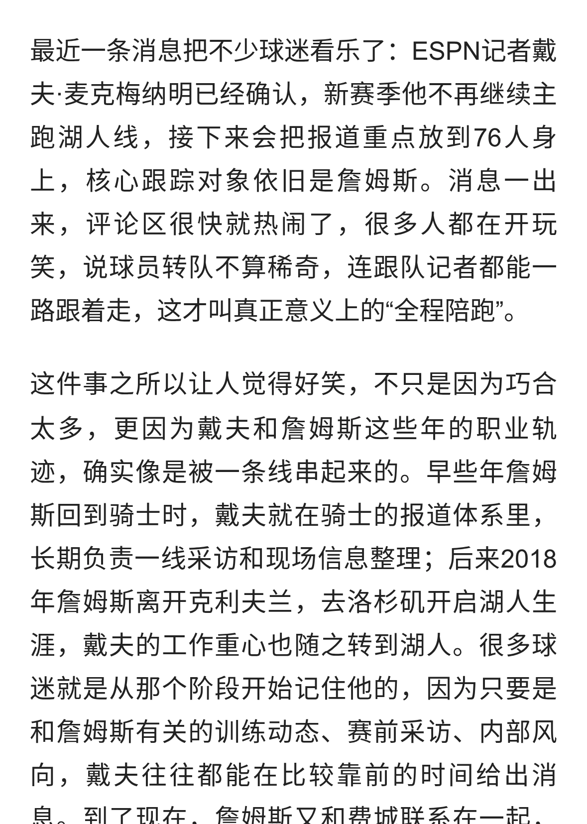 詹姆斯去费城后，连湖人跟队记者都“转会”了？