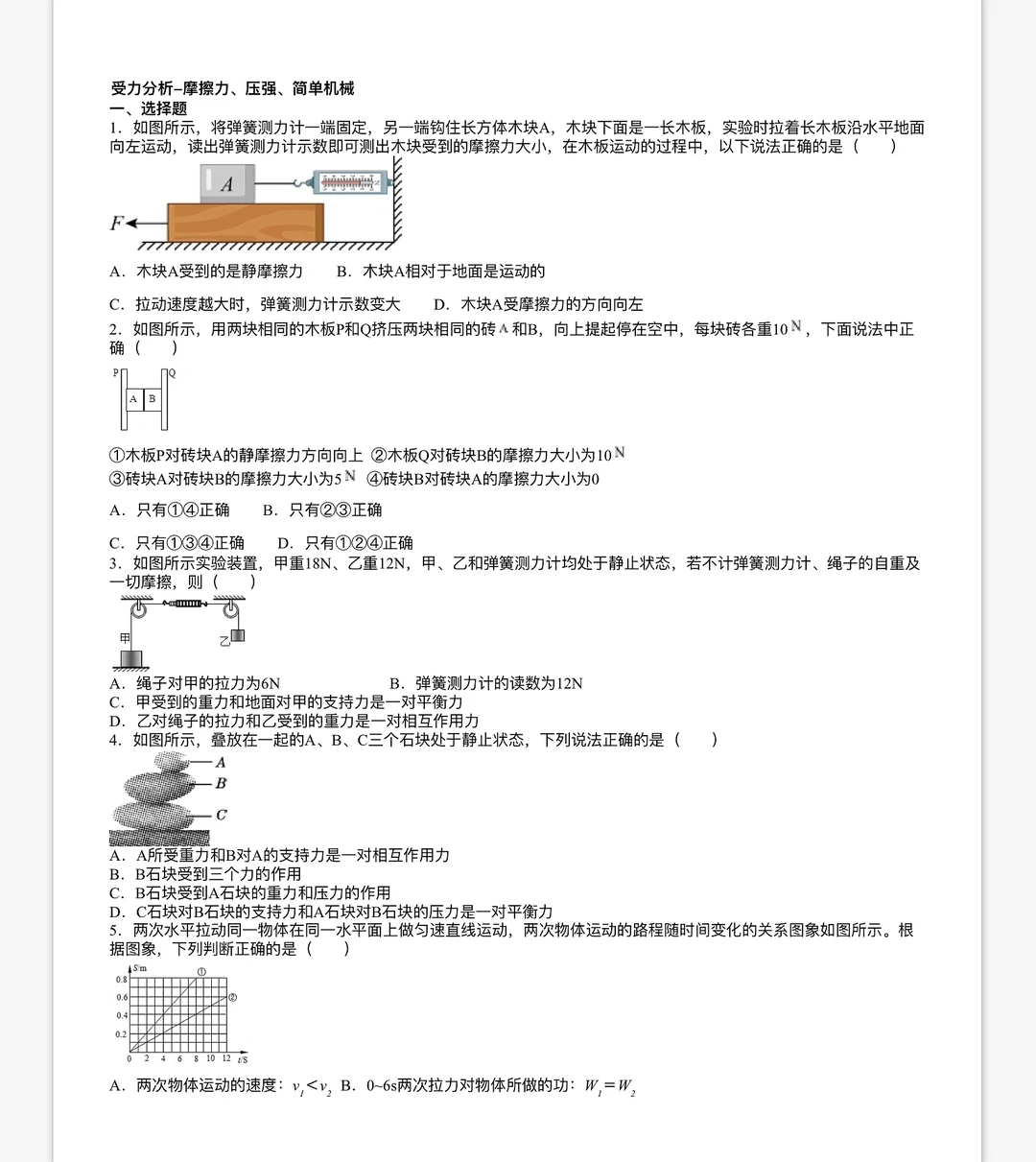 2022中考一轮复习：受力分析