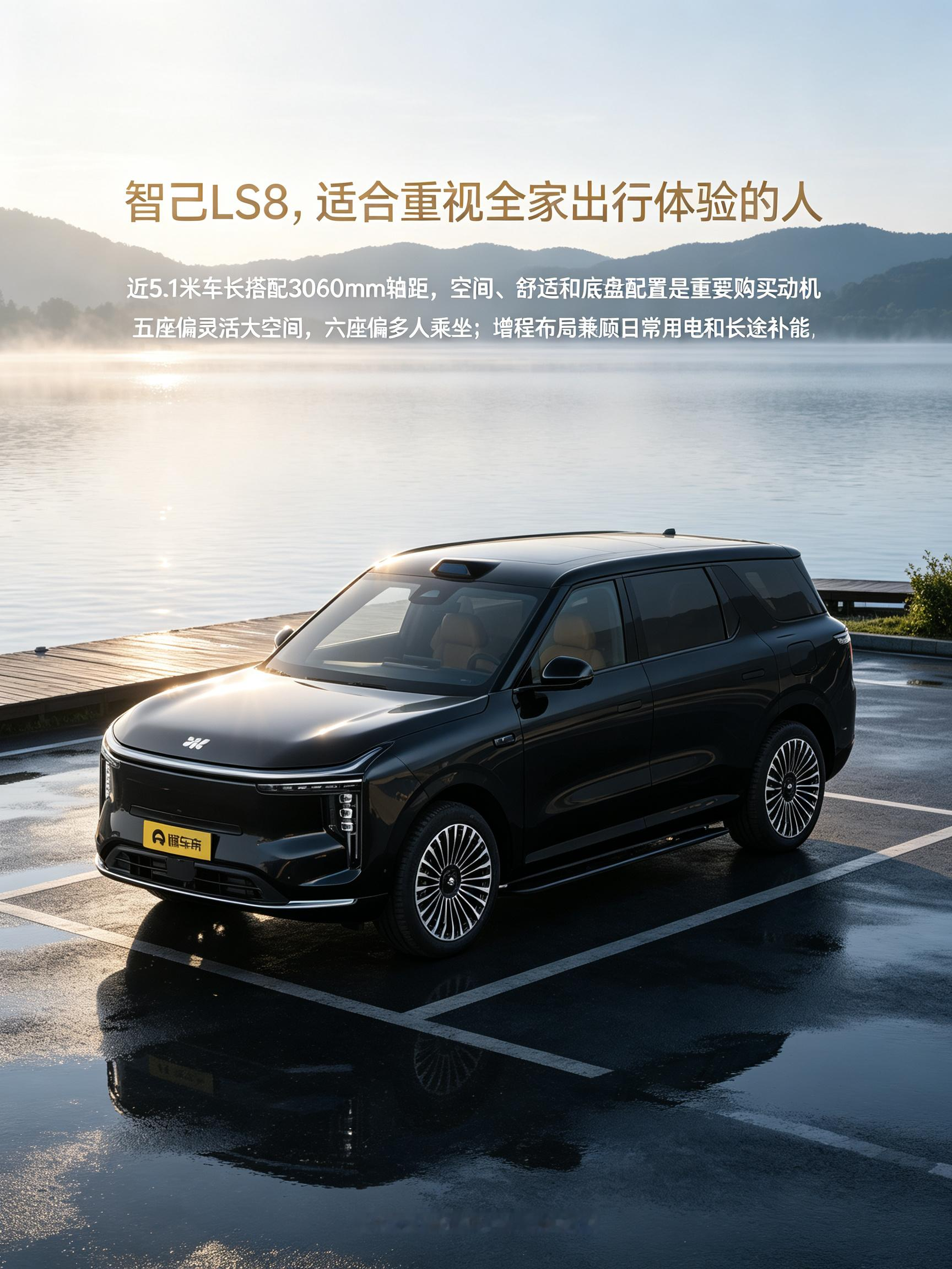 智己LS8简单介绍