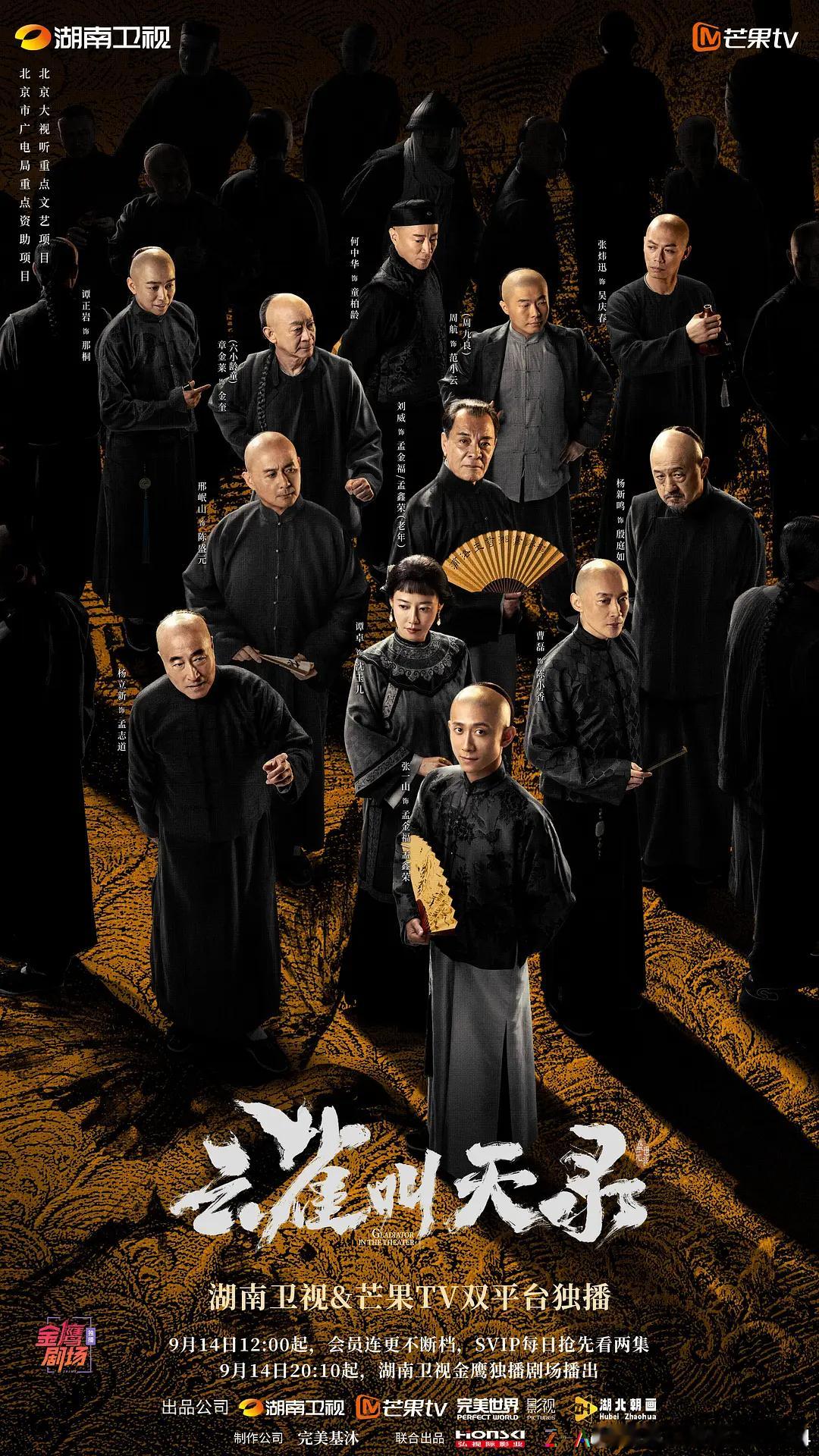 《云雀叫天录》郑大圣执导，王要编剧，杨威任京剧导演。张一山、谭卓、曹磊、杨立新领衔主演，刘威、于慧、赵亮特别主演，六小龄童、杨新鸣特别出演，何中华、谭正岩特邀出演，邢岷山、周九良等联合主演的江湖传奇剧。剧情取材于谭鑫培生平，以清末民初为背景，讲述18岁出科的孟金福从武丑到武生再到老 ​