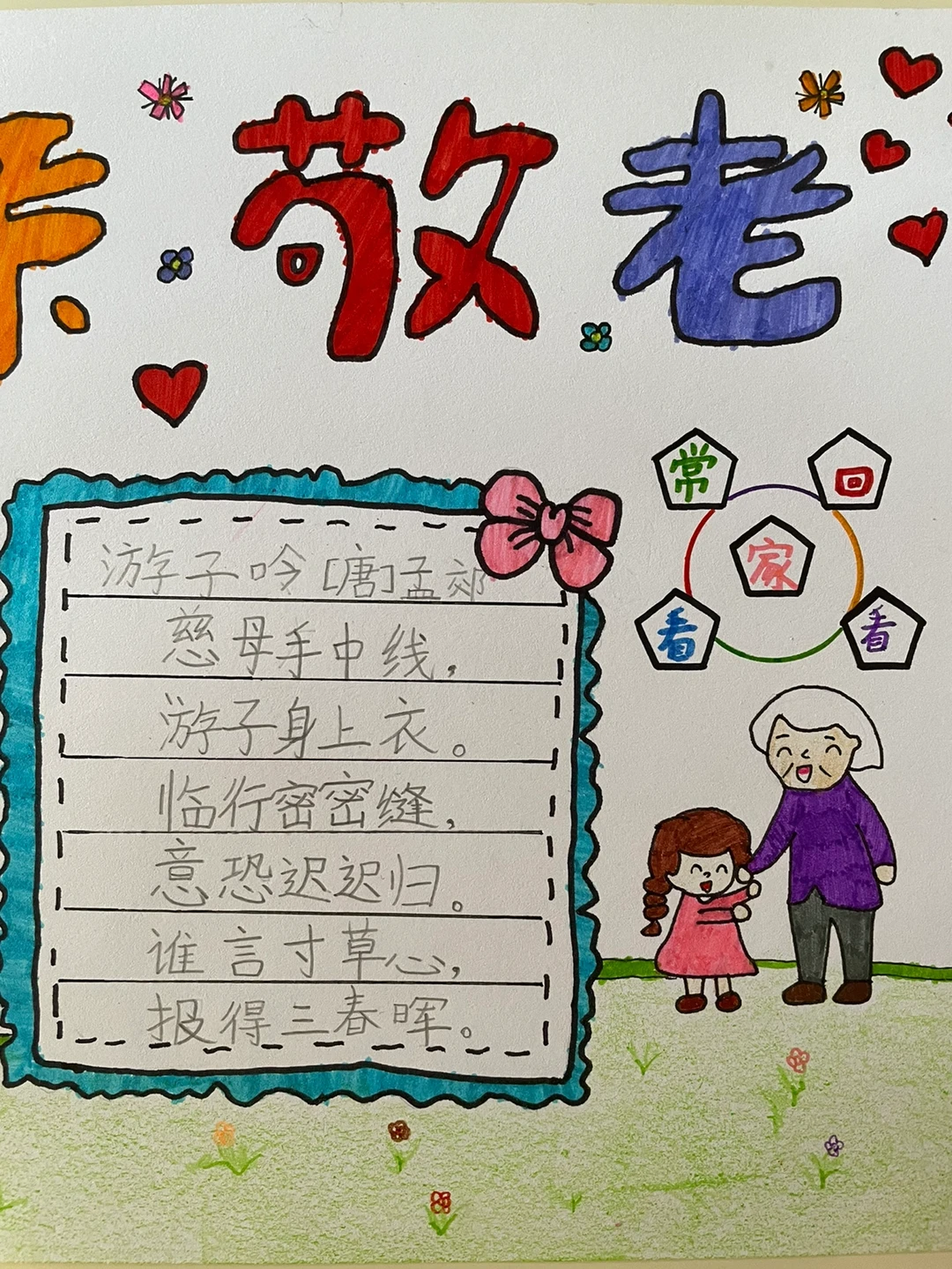 重阳节手抄报，孝亲敬老！