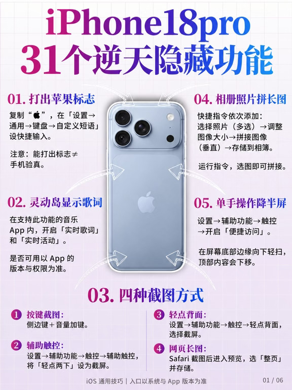 iPhone18 Pro隐藏功能，你都知道吗？