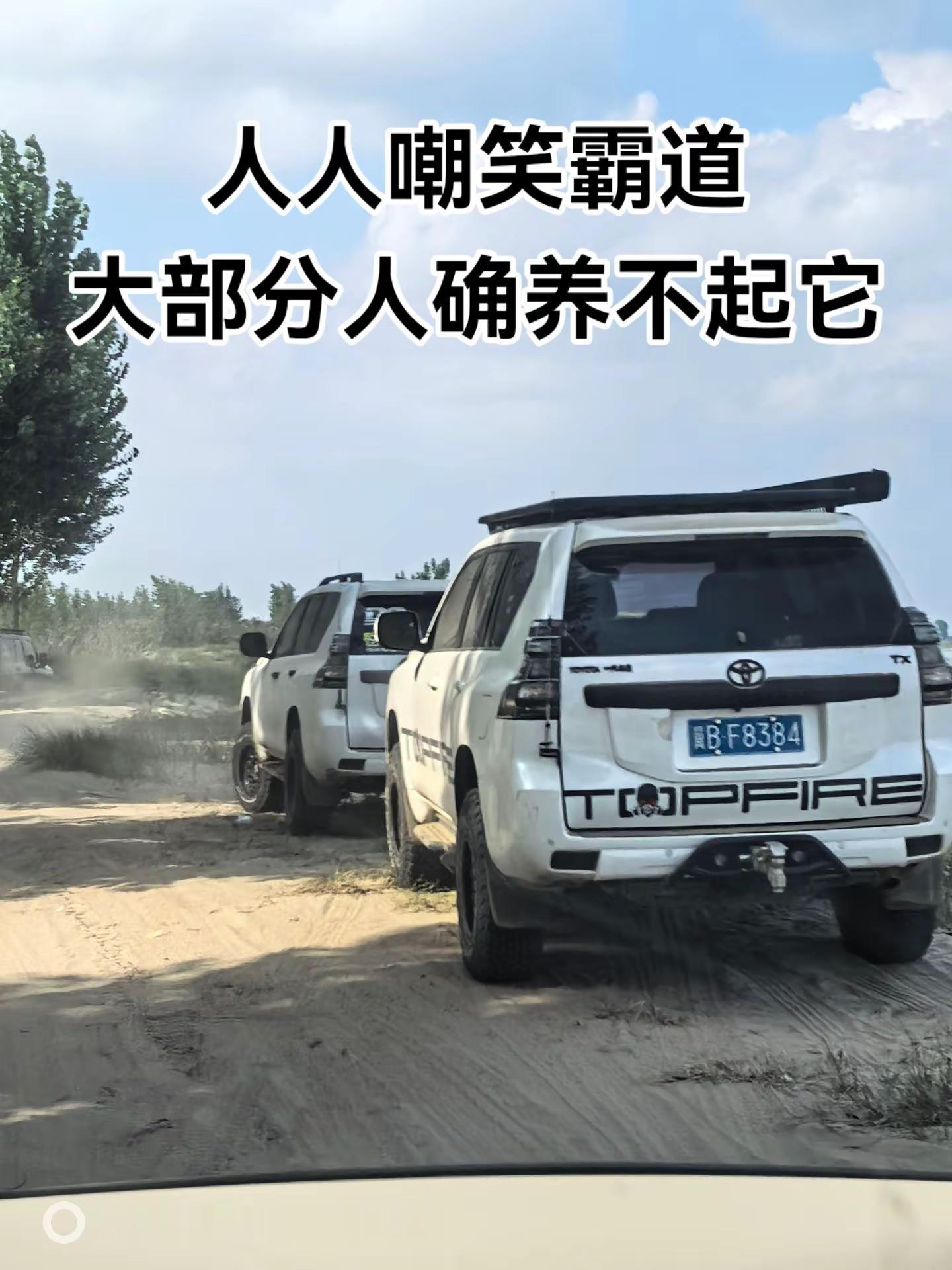 “人人嘲笑霸道 大部分人确养不起它”丰田普拉多 丰田霸道 兰德酷路泽 冰冰de普拉多