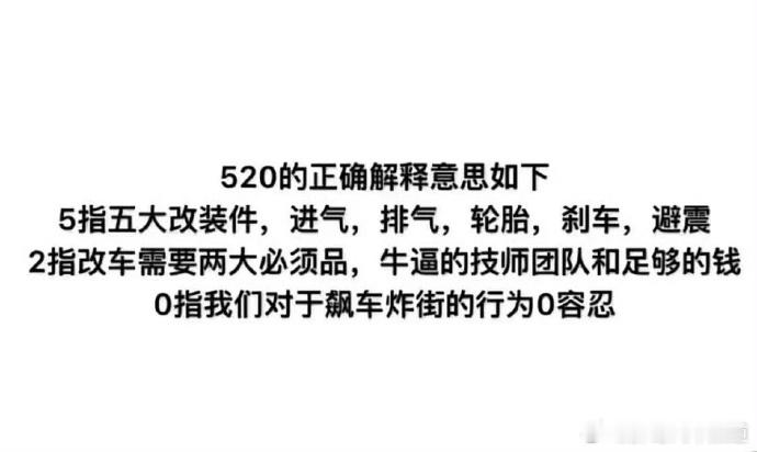 [超话]520有很多种定义，又学到一个~​​​​
