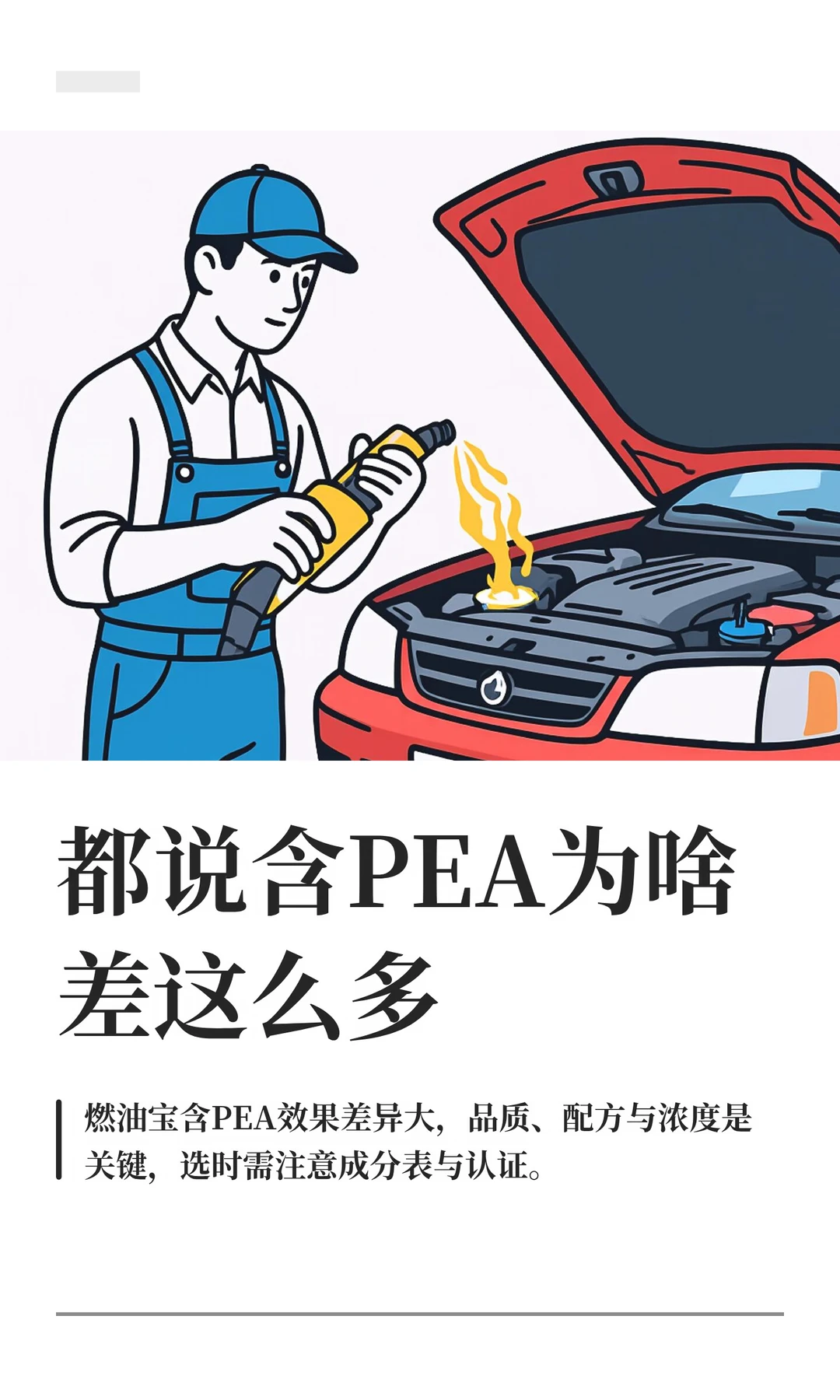 都说含PEA为啥差这么多