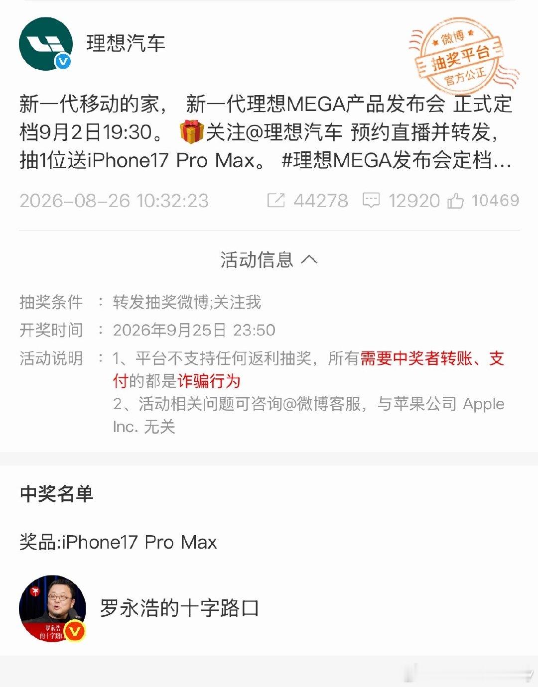 老罗你中奖了！ ​
