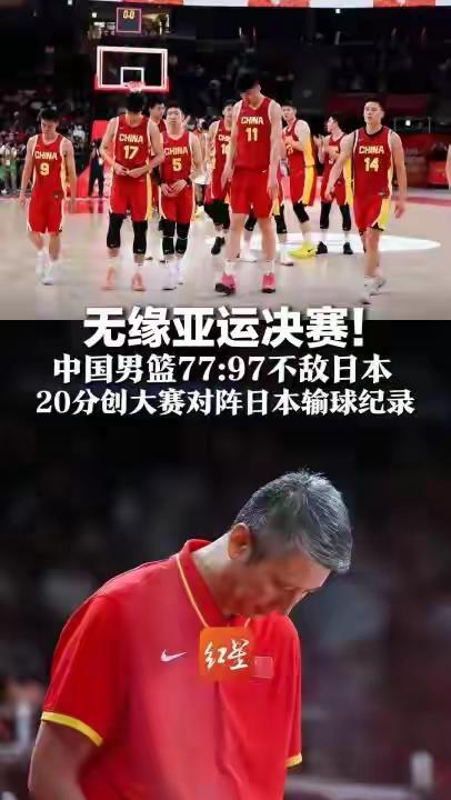 中国男篮现在真打不了世界篮球，与现代篮球已经脱轨，如今和日本男篮确实有差距。中国男篮惨败 中国男篮无缘亚运会决赛