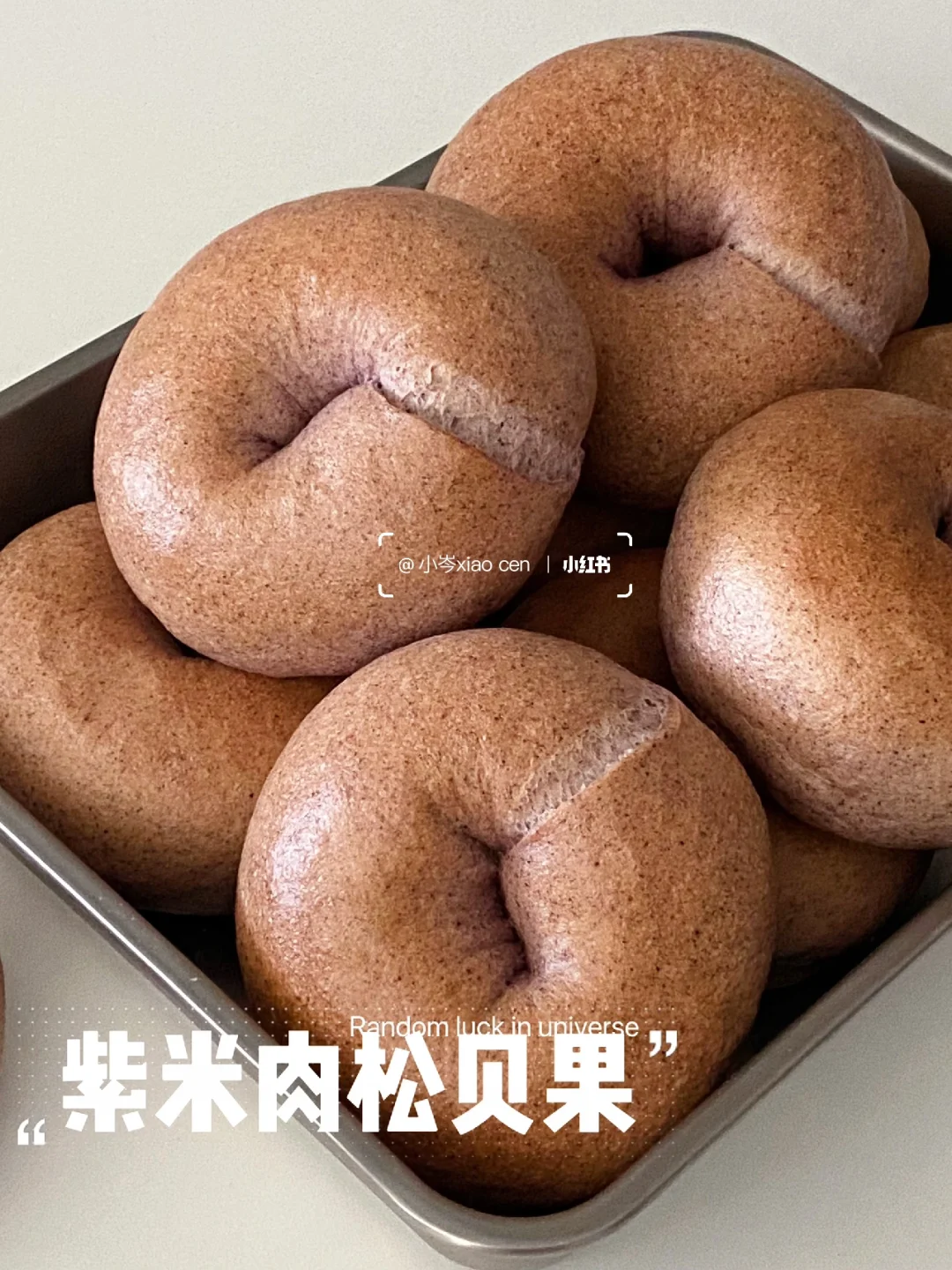 紫米肉松贝果｜附波兰种配方