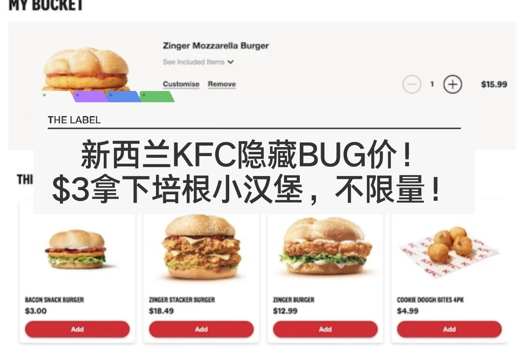 🇳🇿纽村kfc隐藏bug 3刀汉堡无限量吃到爽