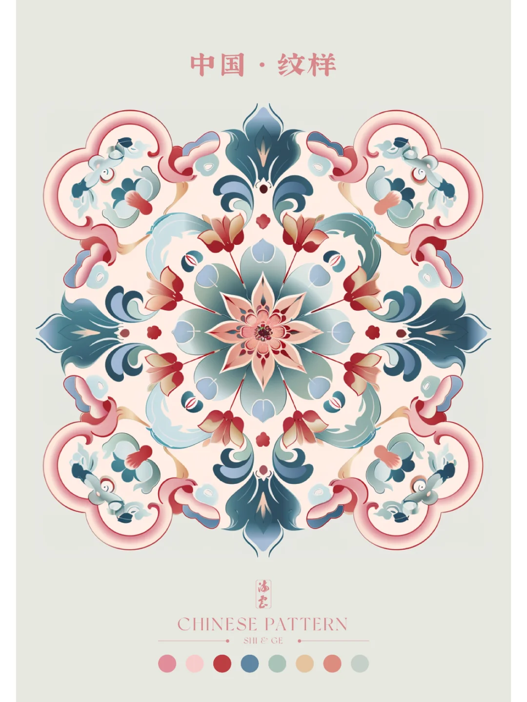 中国·纹样（五十四）