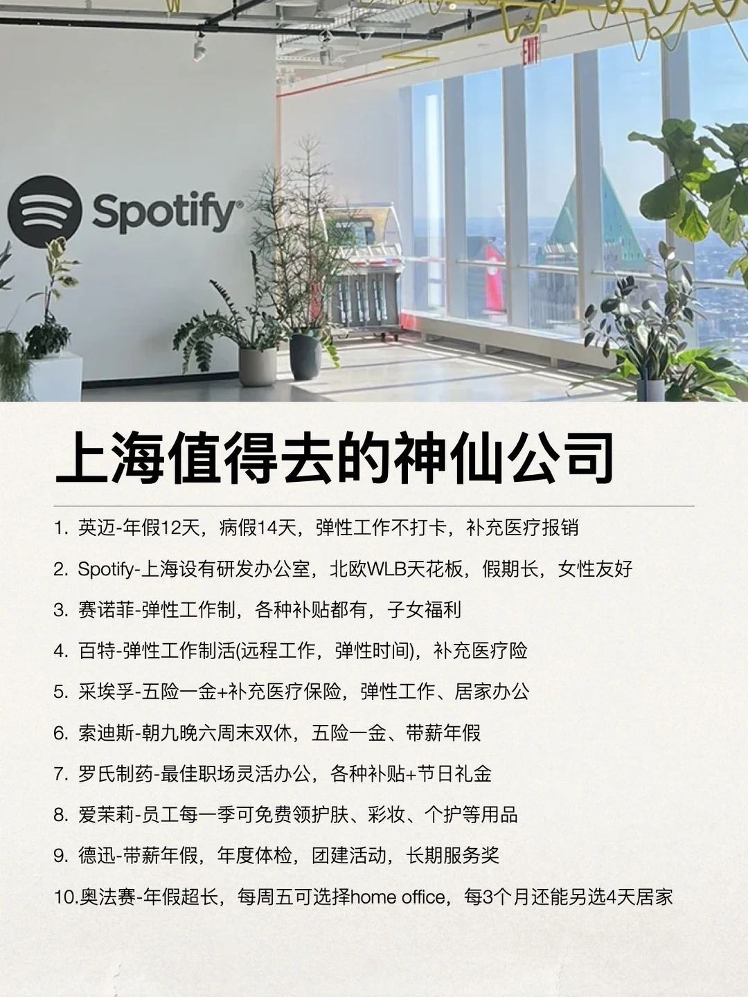 上海其实有不少神仙公司，小众好进