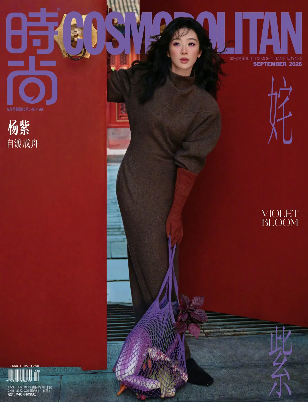 杨紫×COSMO金九｜自渡成舟