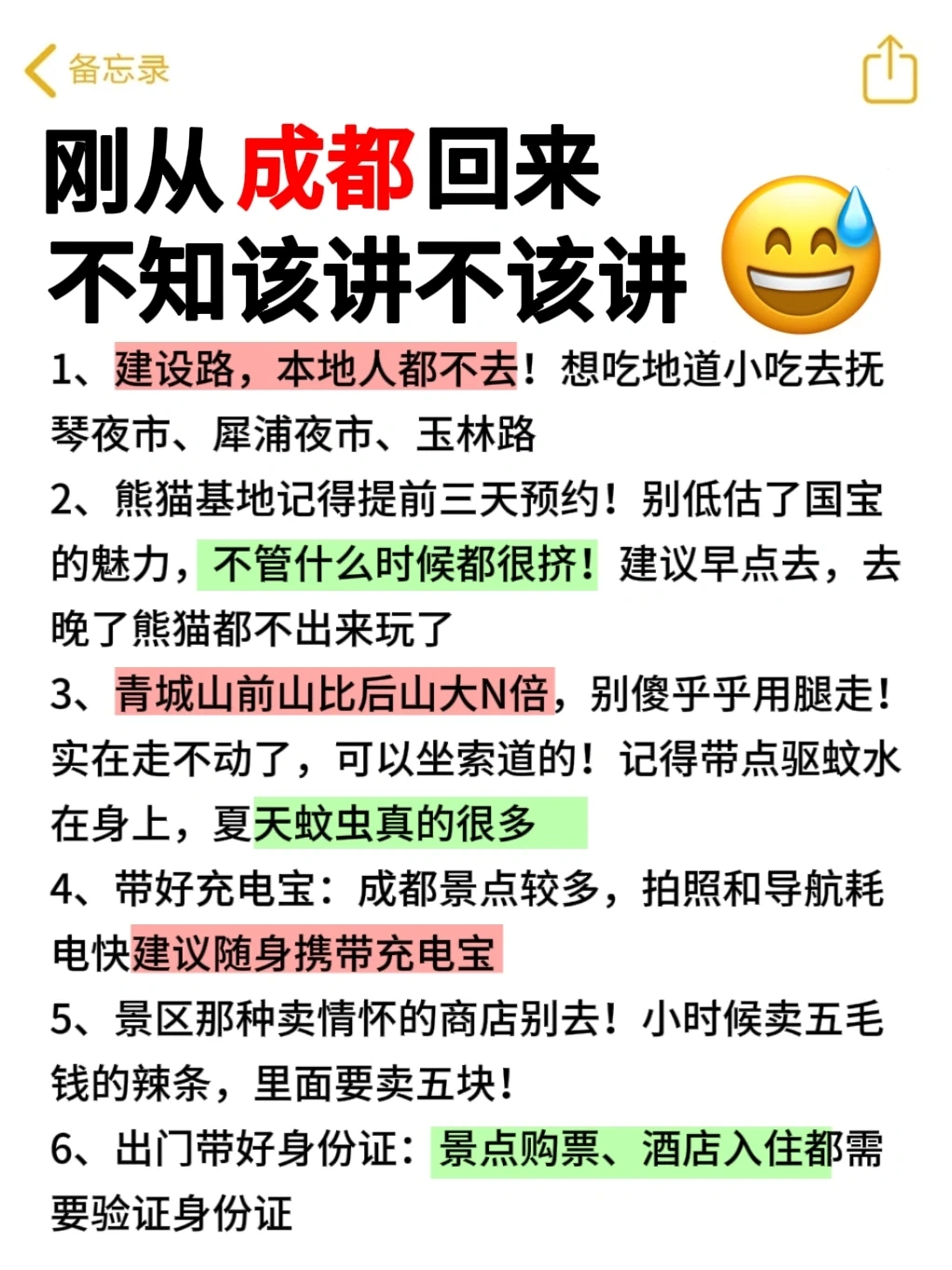 成都实用旅行指南！！认真看完少踩95％的坑