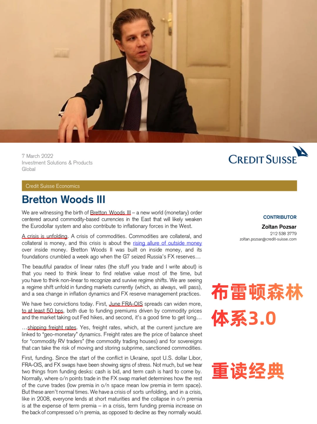 迎接东方的商品货币为中心的新世界🌎