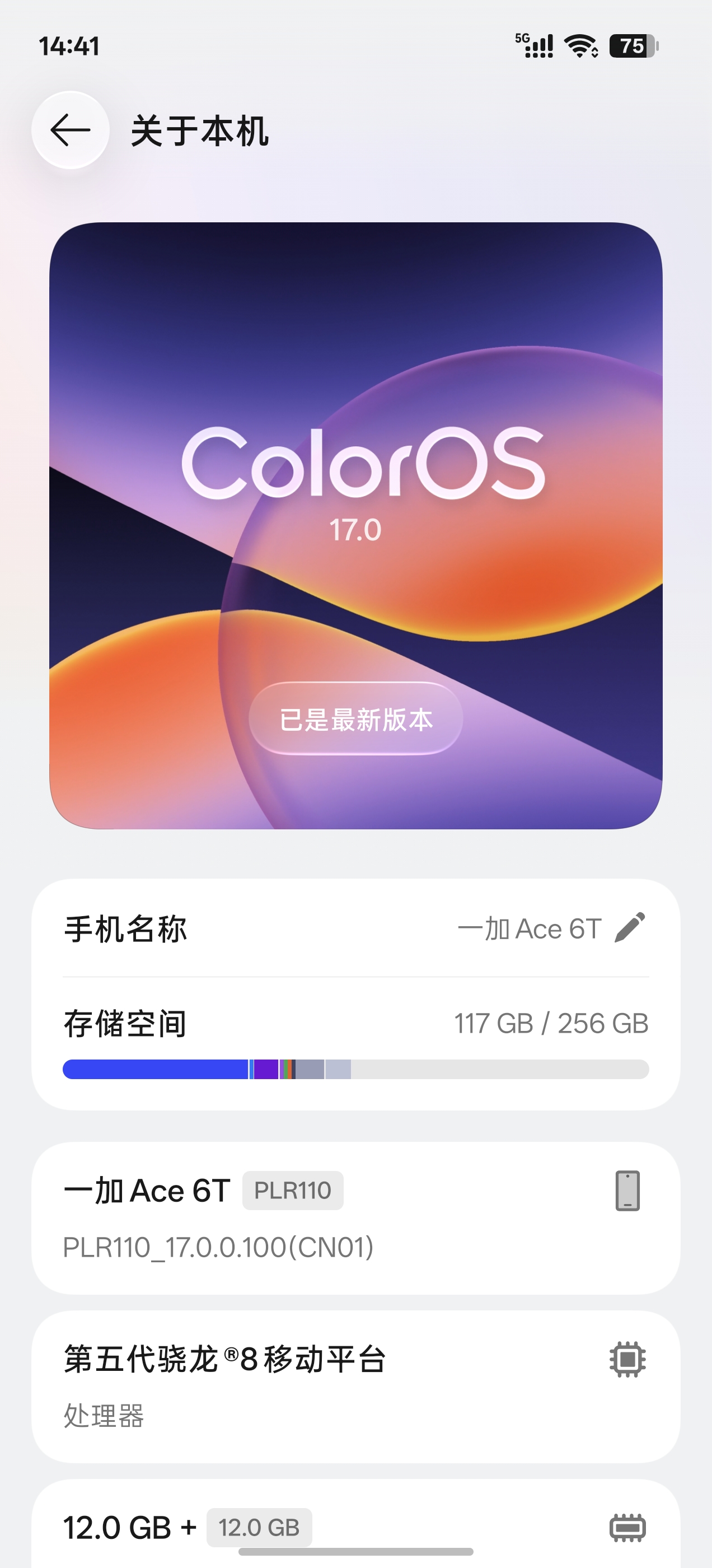 已更新，随时可以问！oppo全新系统 一加手机 coloros17