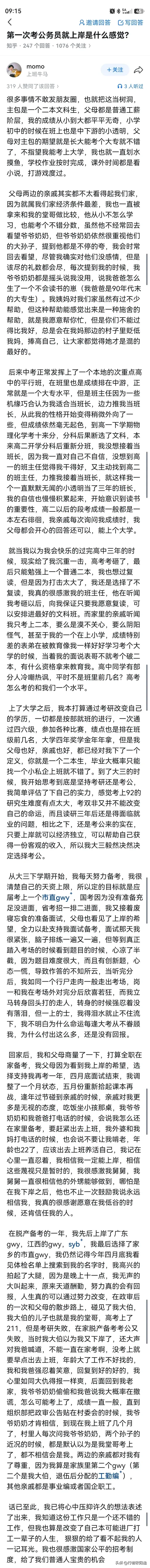 第一次考公务员就上岸是什么感觉？
 
普通人的人生想要翻盘，考公也许是最靠谱的出路。

出身普通工薪家庭，从小到大一直不被亲戚看好，常常被拿来和别人对比，长期活在别人的轻视和对比里。高考发挥失利，只考上一所二本院校，这条路，从一开始就不被大家看好。
 
他没有认命，权衡之后选择考公。备考路上有失利的