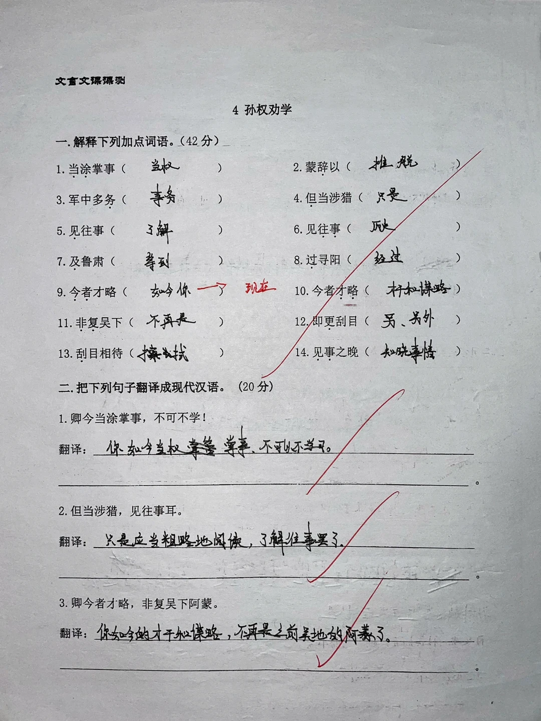 七年级下册语文文言文测试卷‼️