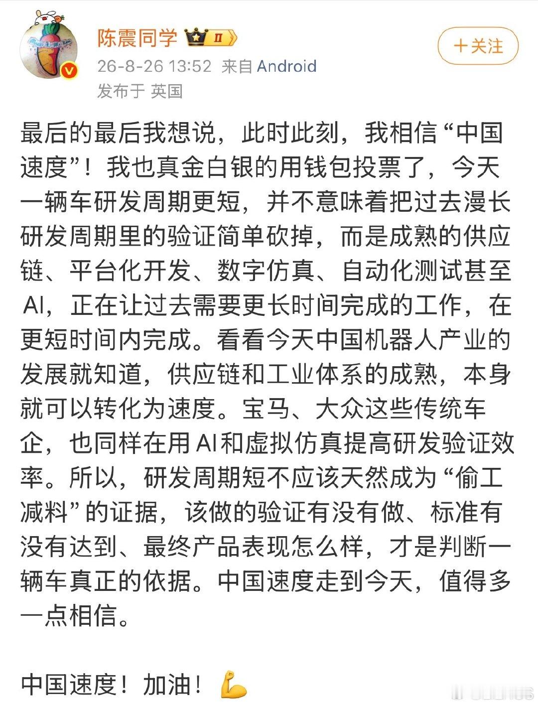 别偷换感念绑定中国好吗，速成车被他说成中国速度，中国加油？ ​