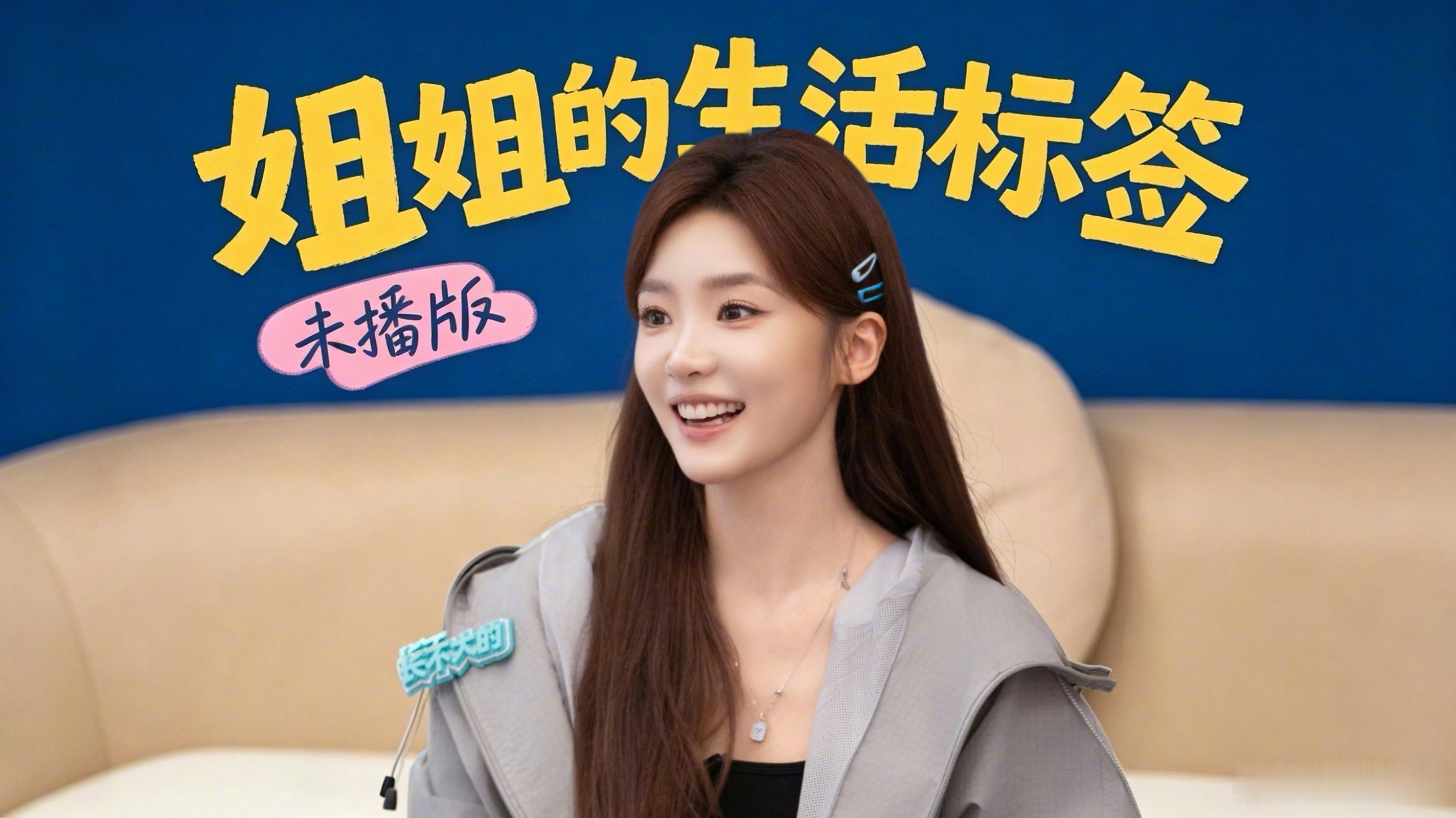 #芒果TV视频播客# #娜就聊姐姐# #打开芒果TV播客频道解锁假日彩蛋#
号外号外！《娜就聊姐姐》居然还有姐姐没发布过的惊喜物料！众所周知月月在节目里选了超多标签，这次我们展开聊聊～姐姐陪你过国庆。猜猜明天中午是哪位姐姐的花絮掉落？
🎙️锁定芒果TV播客频道，或搜节目名【娜就聊 ​