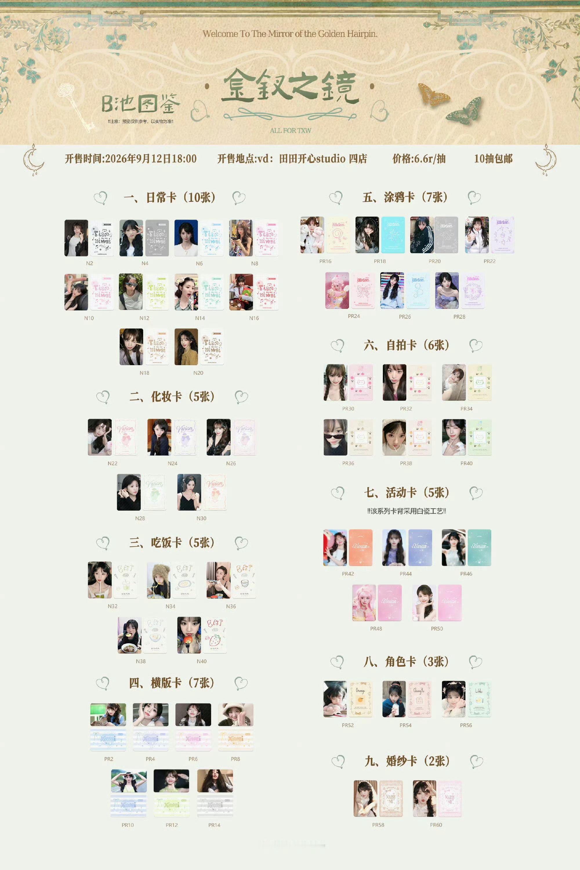 #田曦薇抽抽乐#
1分钟破16W抽，6分钟破上次19分钟达成的记录30W抽，21分钟破40W抽，现在已经破50W抽了，这么多漂亮的卡面，这么多美丽的全员满赠，全员满赠门槛还低，更有特殊卡池里的亲签、亲签小卡、vivo手机、Gucci、拍立得、整套盲盒等等，谁能不心动呀！！田田开心studio出品质量全网好评，所以大 ​