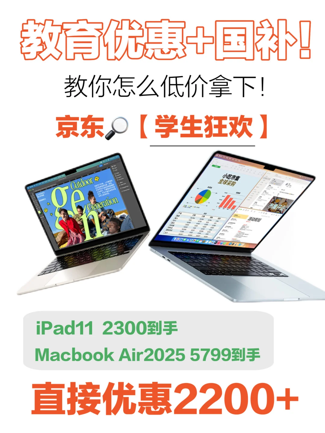 手把手教会你们如何教育优惠叠加国补