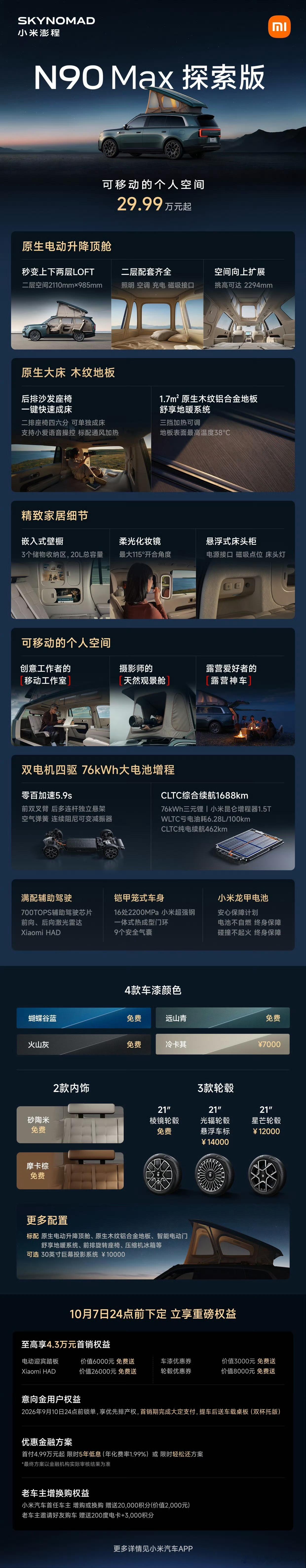 一张图带你看懂小米澎程N70系列：
N70 Pro版，中大型五座增程SUV，20.99万元起，
N70 Max版，大五座四驱增程SUV，23.99万元起。
 小米澎程N90 Max探索版，“移动的房子”29.99万元起。
N70 Pro这算是小米汽车最便宜车型20.99万
#小米汽车[超话]##小米澎程##小米澎程n90价格##小米澎程n70# ​