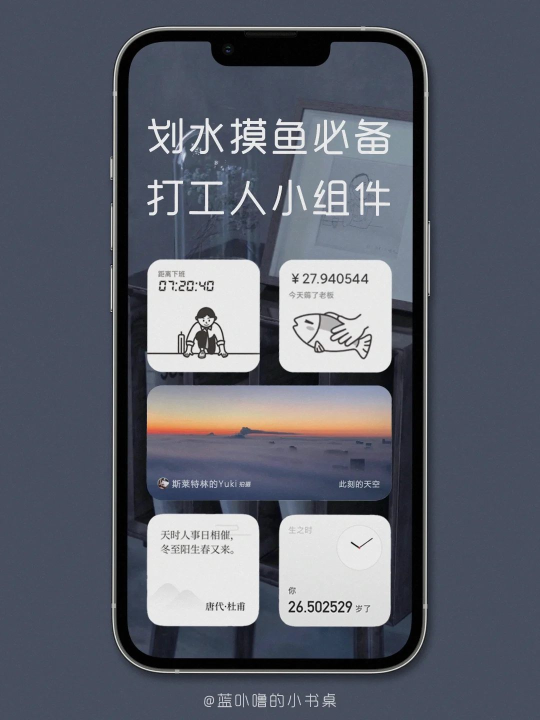 每个打工人都应该拥有的小组件‼️太有意思啦