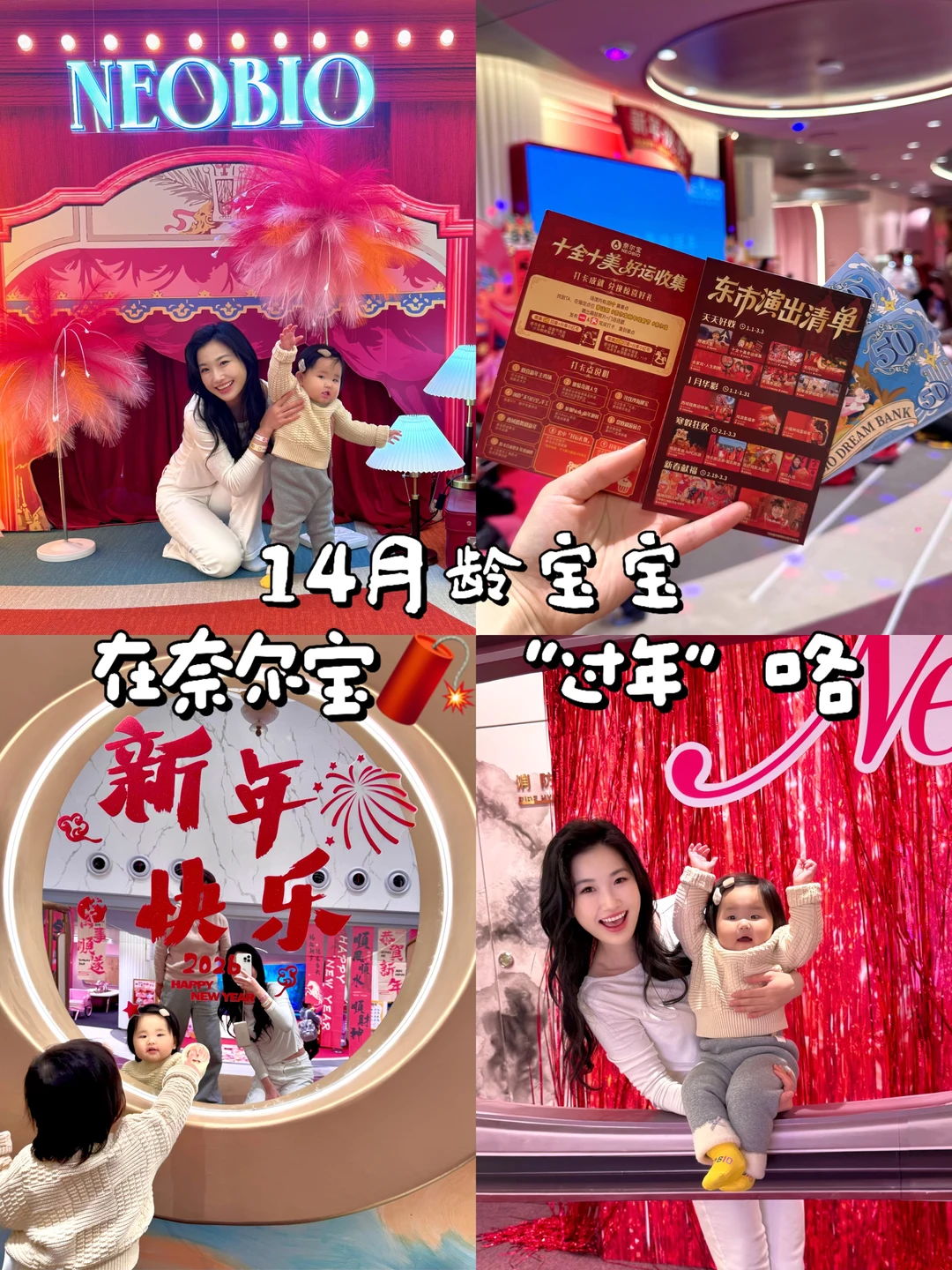 14月龄去奈尔宝过年啦🧧魔都室内遛娃好去处