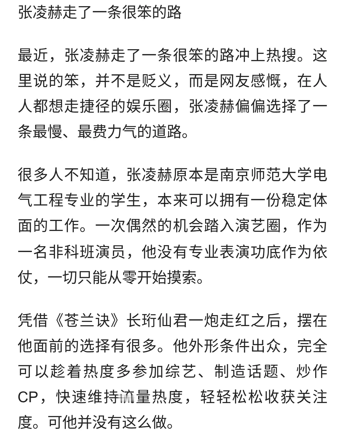 张凌赫选择一条笨路，在内娱反而走得更远