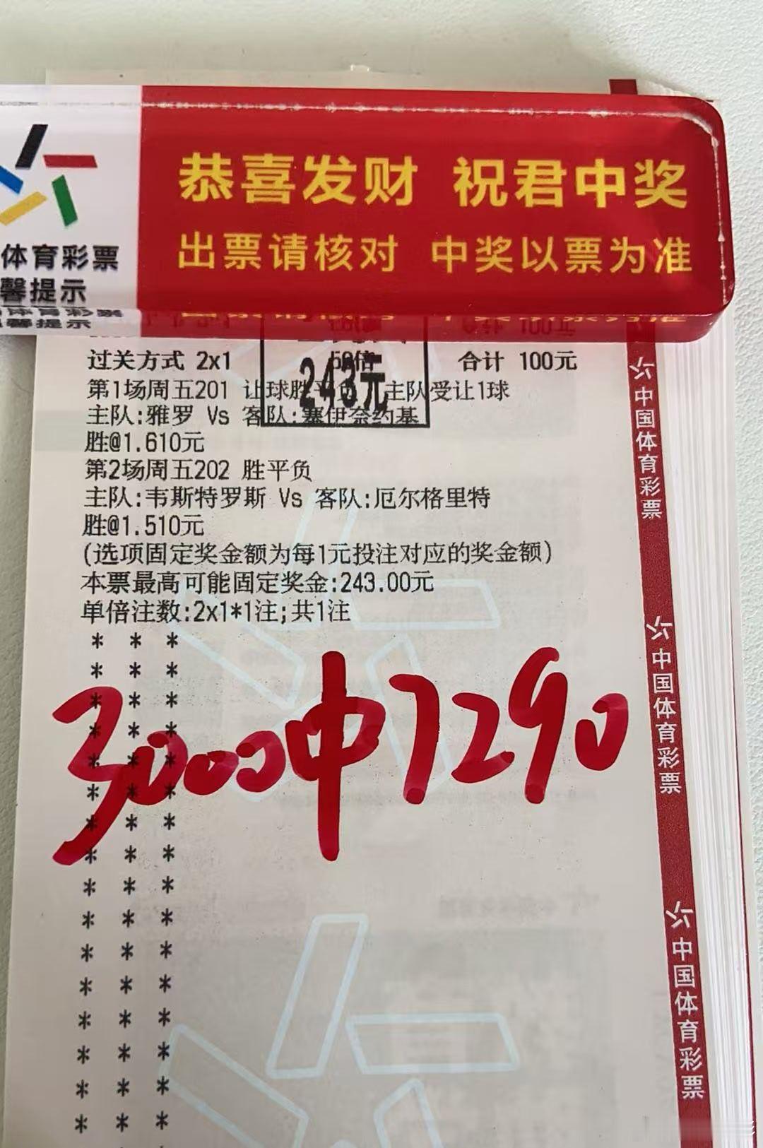 昨天两场，高赔差一点，低赔是没问题继续拿下，继续加油 ​​​