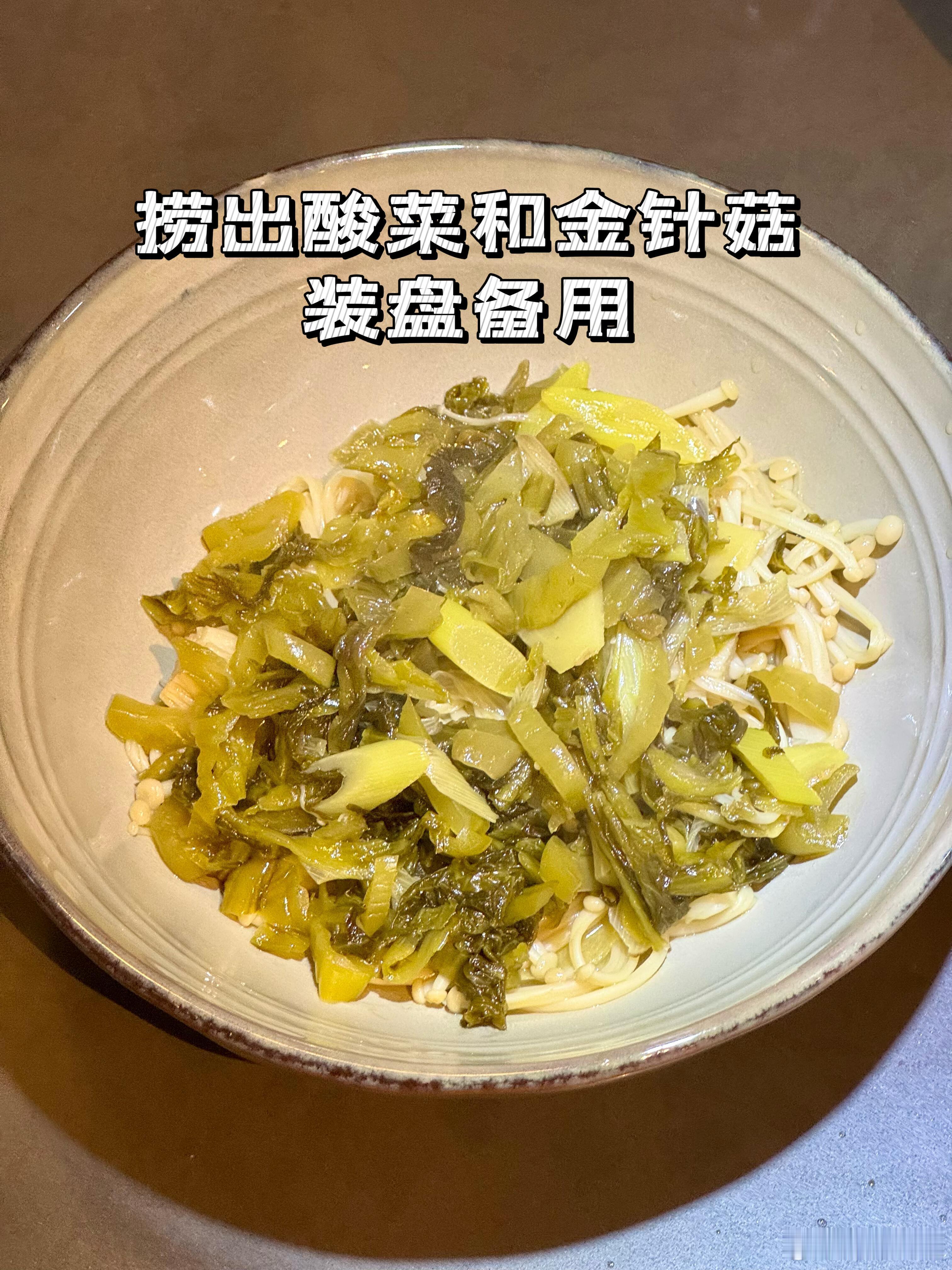 合肥人爱吃的酸菜鱼教程，杭州酸菜将列入配料表1️⃣准备酸菜，买来是整块...