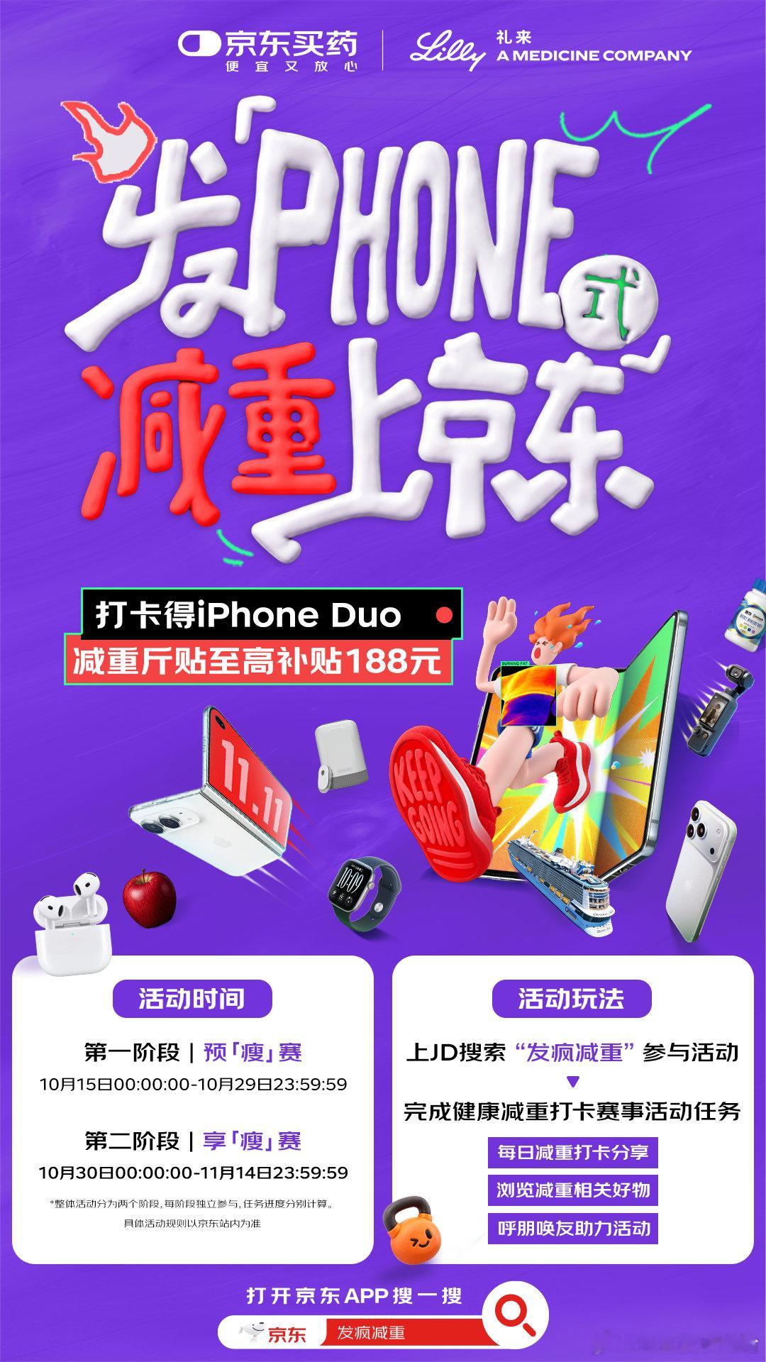 #减肥拿到了大结果#不再追求快速暴瘦，慢慢坚持健康减重。有目标加持之后，管住嘴迈开腿都更容易坚持。上JD🔍“发疯减重”或”减重圈"参与健康减重打卡，赢iPhone duo/iWatch/大疆等大奖！ ​