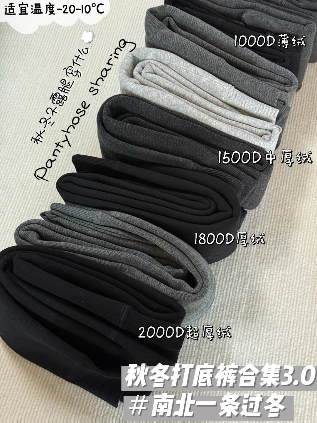 第四年！北方一条过冬🧺秋冬厚绒打底裤合集