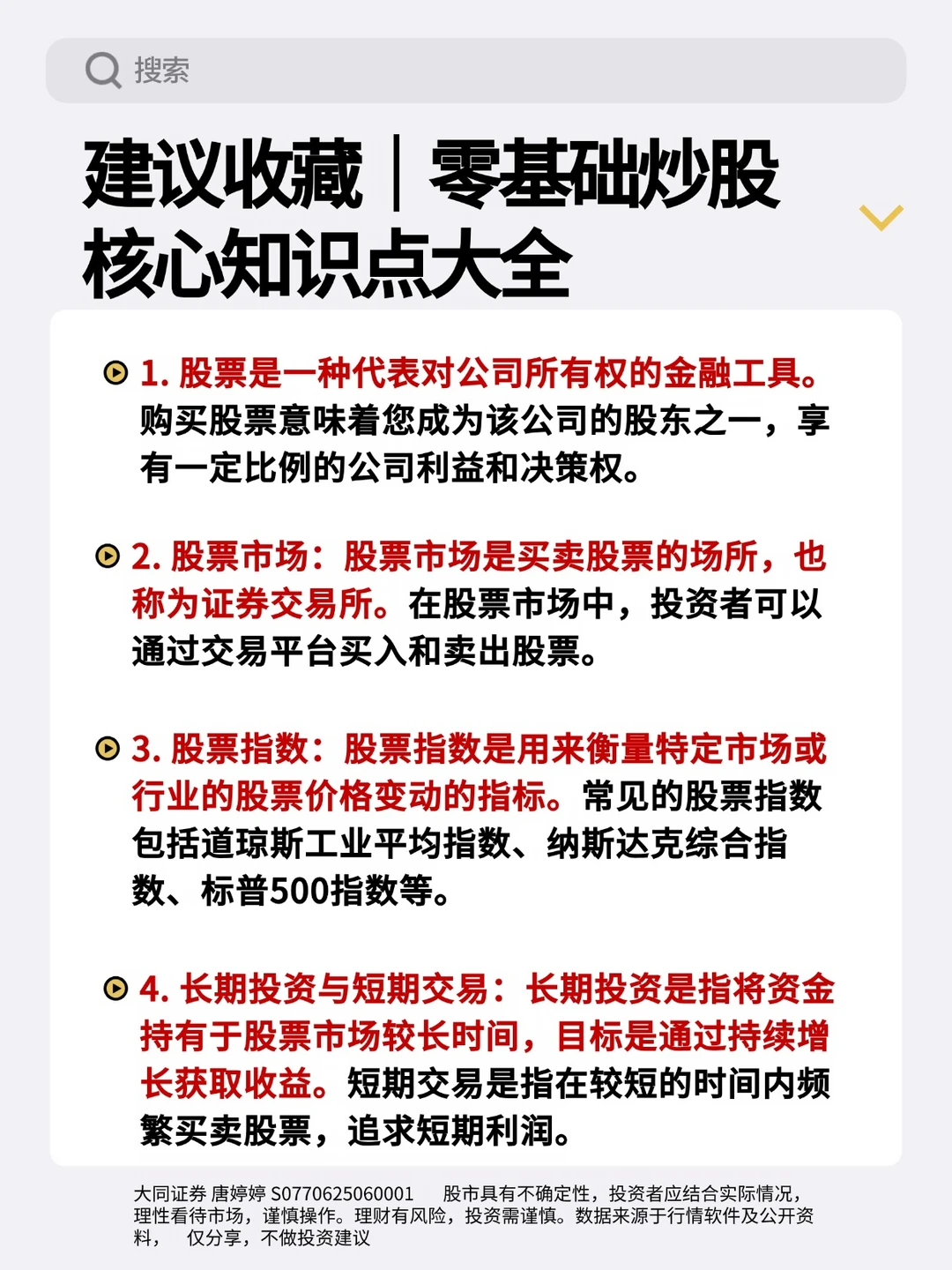 建议收藏｜零基础炒股核心知识点大全