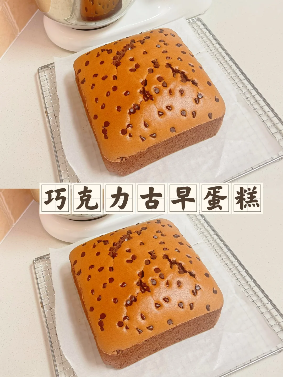好吃到爆的巧克力古早蛋糕做法竟然这么简单