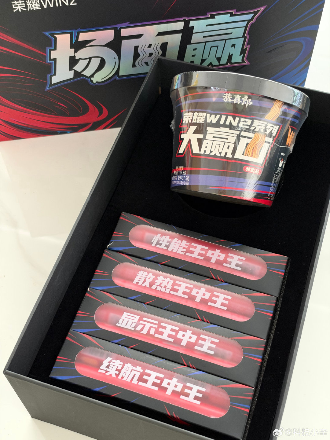 荣耀 WIN2 这次的邀请函礼盒挺有意思，就是方便面加火腿肠。

每盒火腿肠对应一个核心卖点：性能王中王、散热王中王、显示王中王、续航王中王。[吃瓜] ​