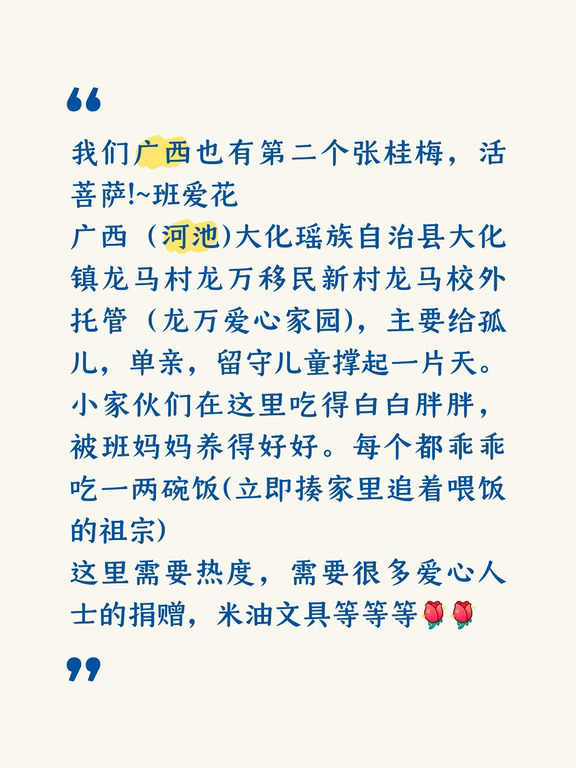 广西龙万爱心家园