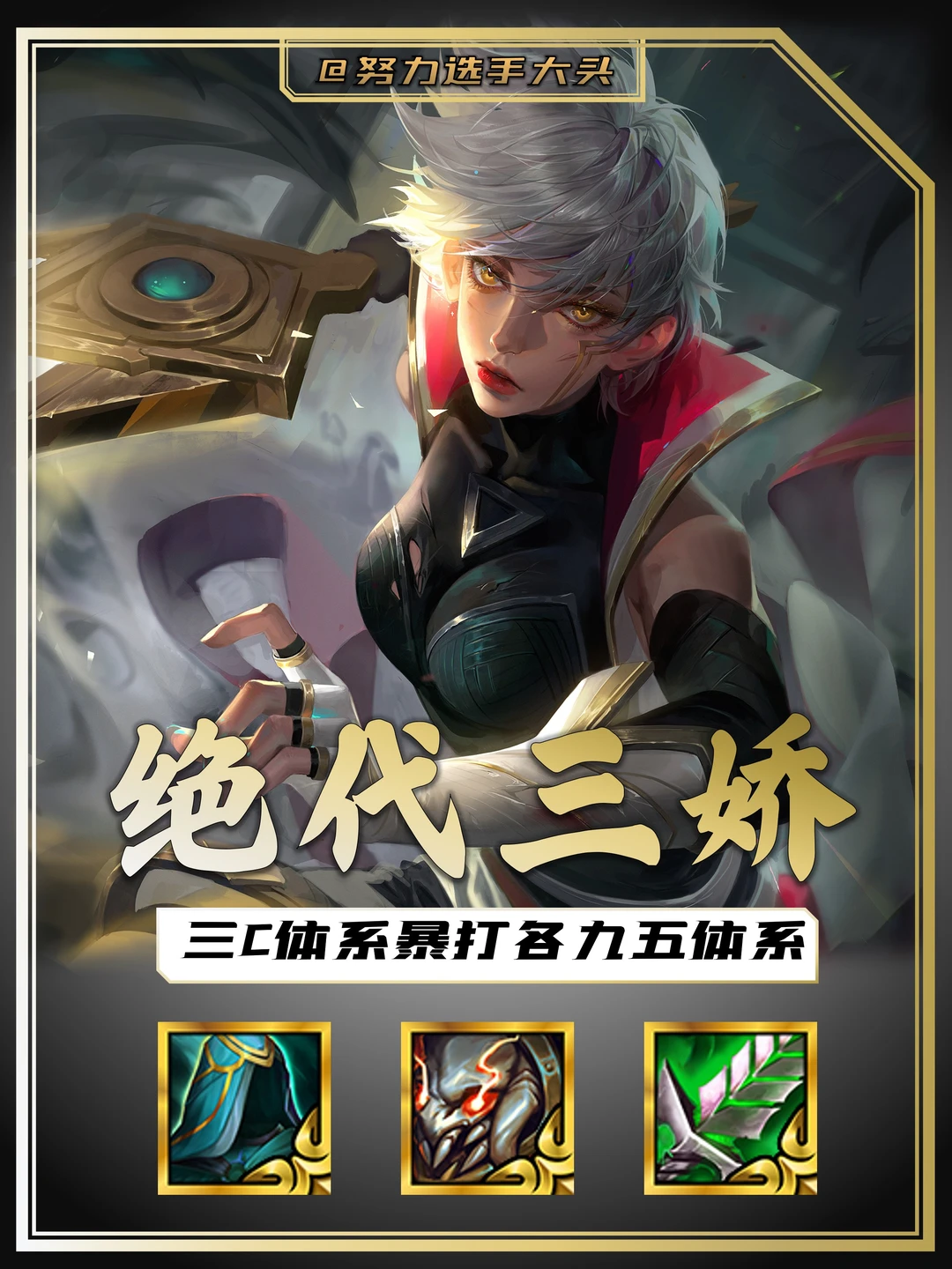 还有人不会锐雯？最强阵容拿到就上分！