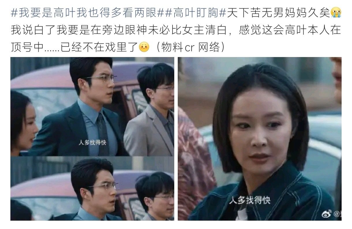 我真求了，放过女演员吧 ​