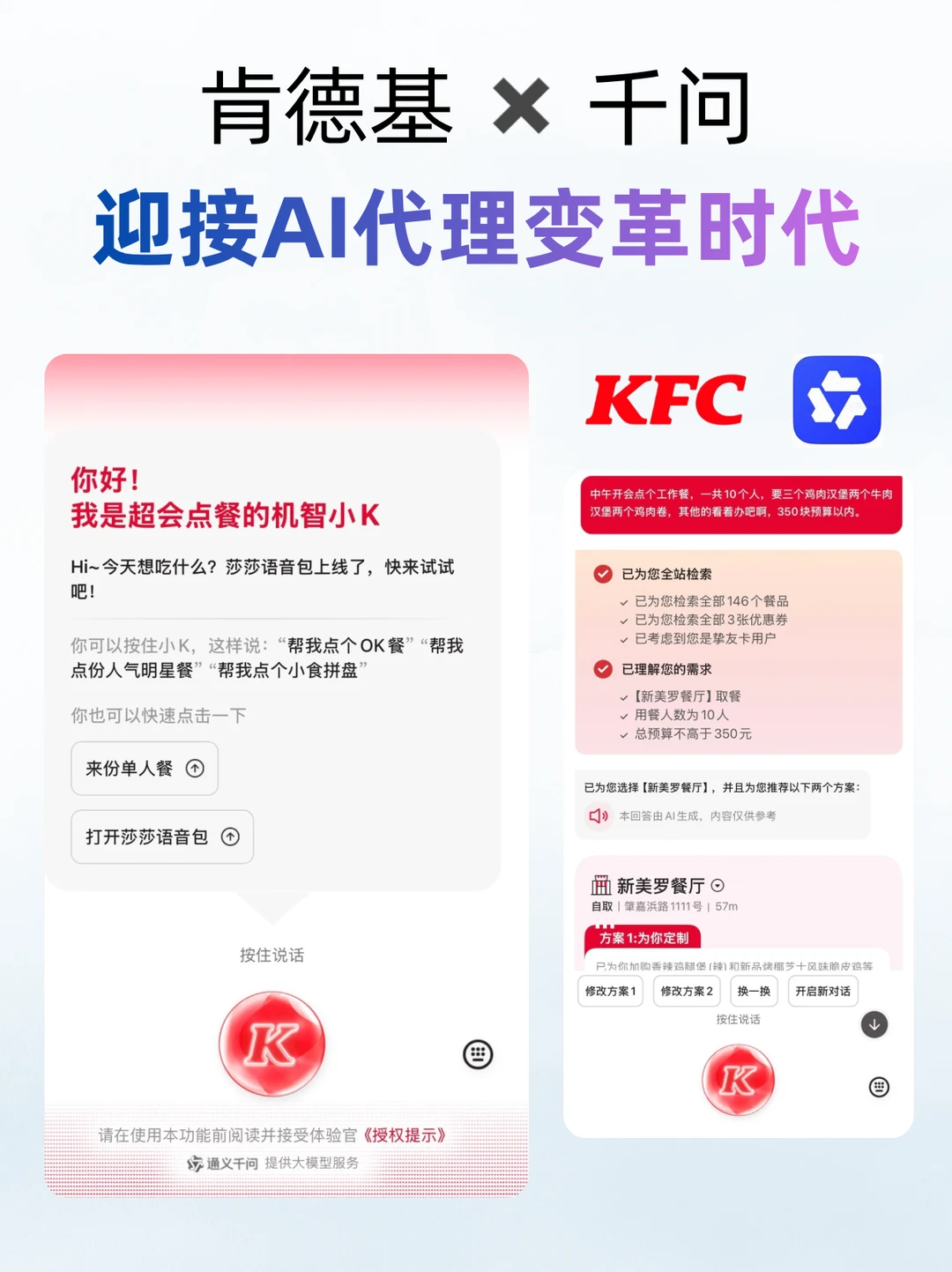 肯德基接入千问，AI代理开始席卷千行百业